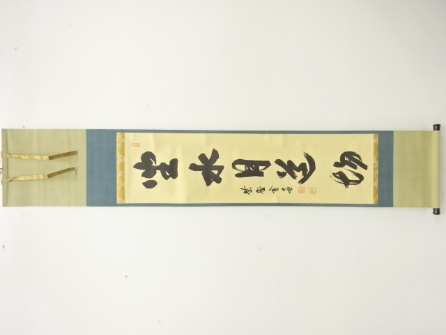 宗 sou::お茶道具・着物のお店